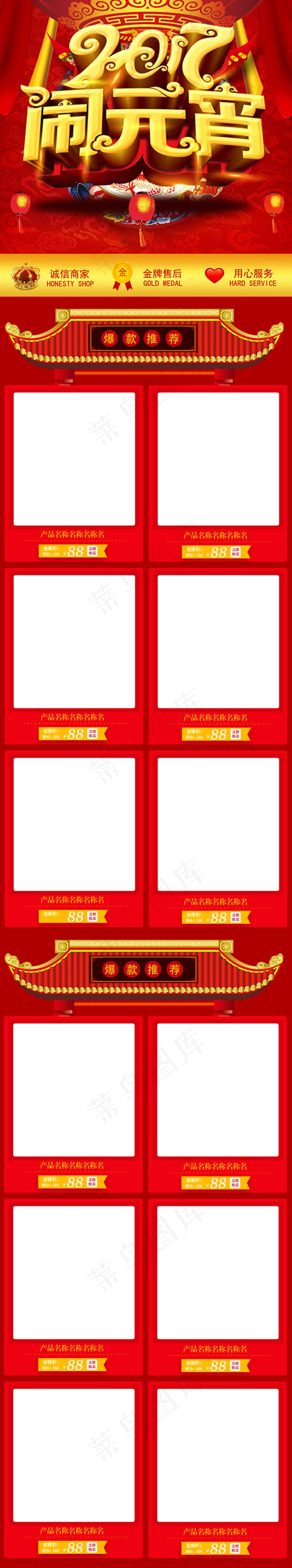 闹元宵手机端(620X3330(DPI:72))psd模版下载