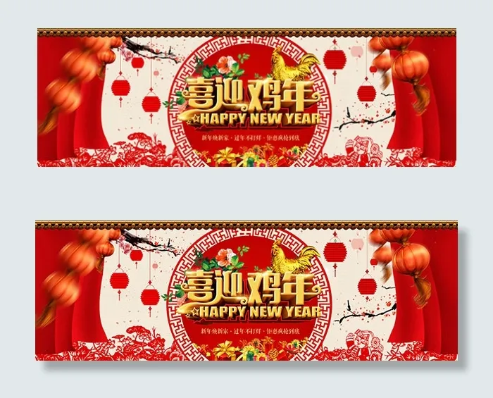 淘宝喜迎鸡年海报psd模版下载