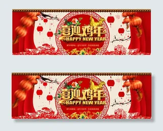 淘宝喜迎鸡年海报
