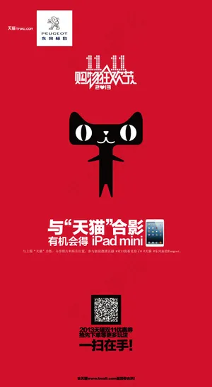 东风标致天猫 东风标致天猫
