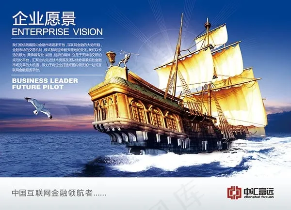 企业愿景海报(3425X2480(DPI:150))psd模版下载