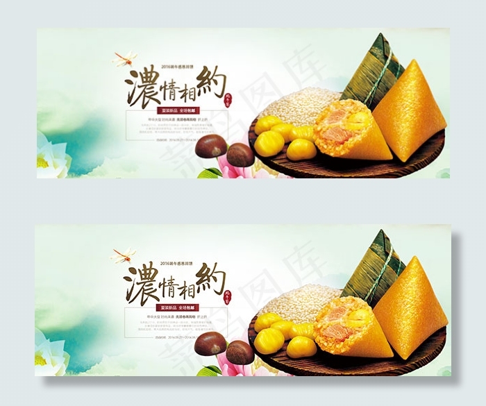 浓情相约端午节(1920X700(DPI:72))psd模版下载