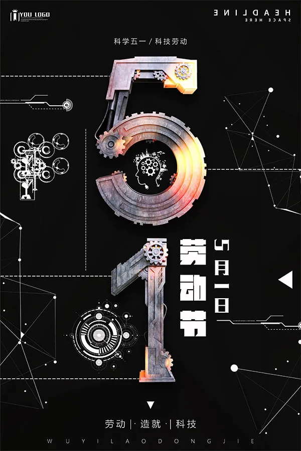 劳动节海报(3543X5315(DPI:150))psd模版下载