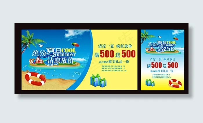 夏季促销海报cdr矢量模版下载