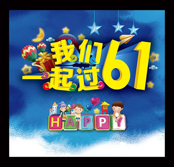 我们一起过61psd模版下载