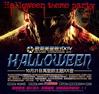 万圣节KTV海报