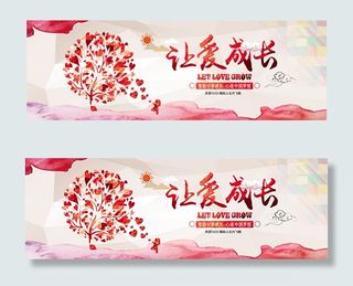 让爱成长公益海报