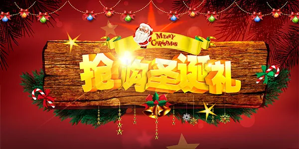 抢购圣诞礼海报(7087X3543(DPI:300))psd模版下载