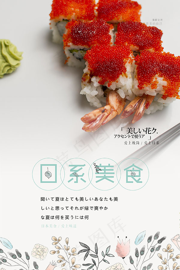 日系小清新美食海报psd模版下载