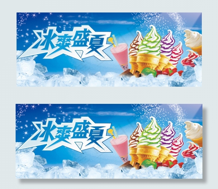 冰爽盛夏广告psd模版下载
