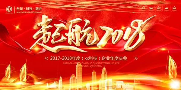 2018年度庆典(7088X3544(DPI:150))psd模版下载