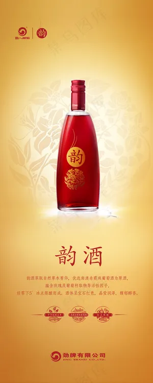 劲牌韵酒广告 劲牌韵酒广告