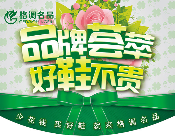 好鞋不贵鞋店吊旗(6850X5315(DPI:300))psd模版下载