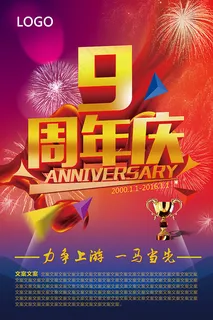 华丽9周年庆 华丽9周年庆