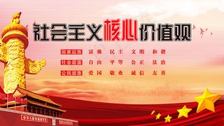 *核心价值观
