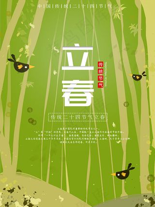 二十四节气之立春