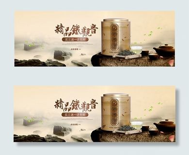 淘宝茶叶促销海报