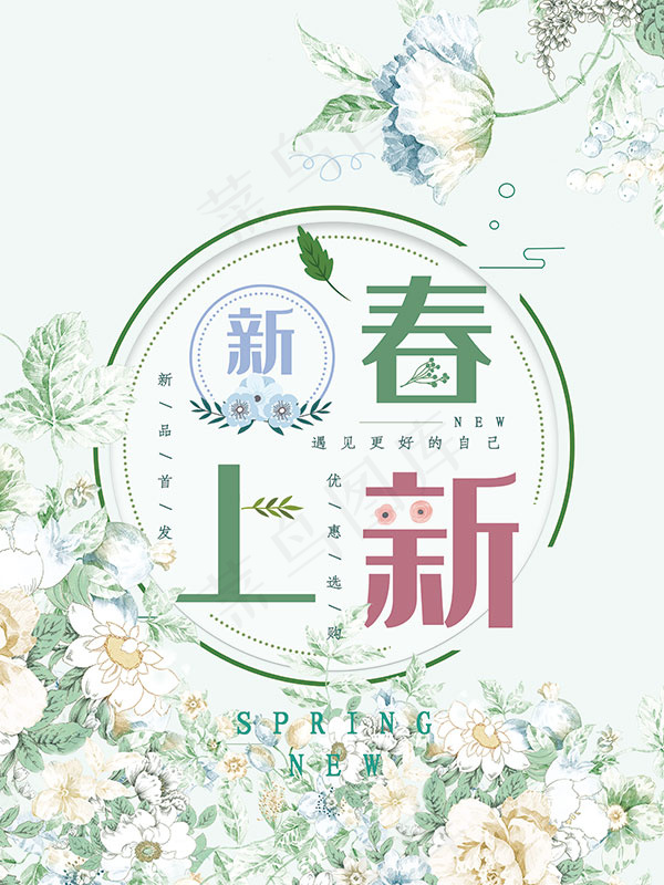 清新风格春上新