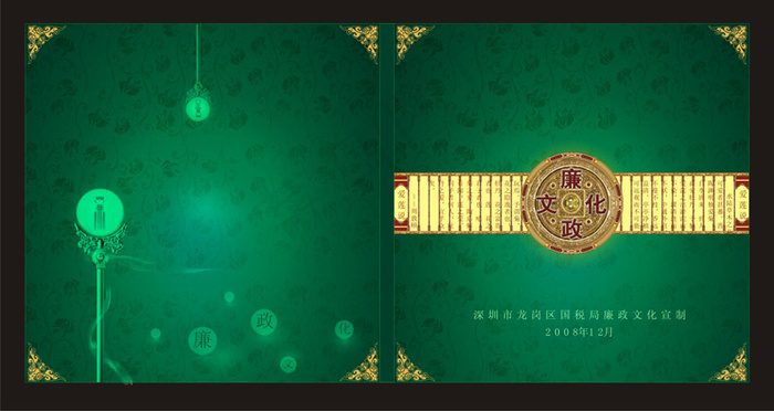 廉政文化画册cdr矢量模版下载