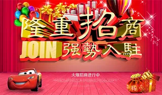 隆重招商强势入驻