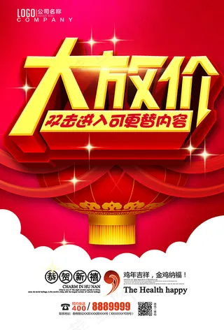 大放价活动海报
