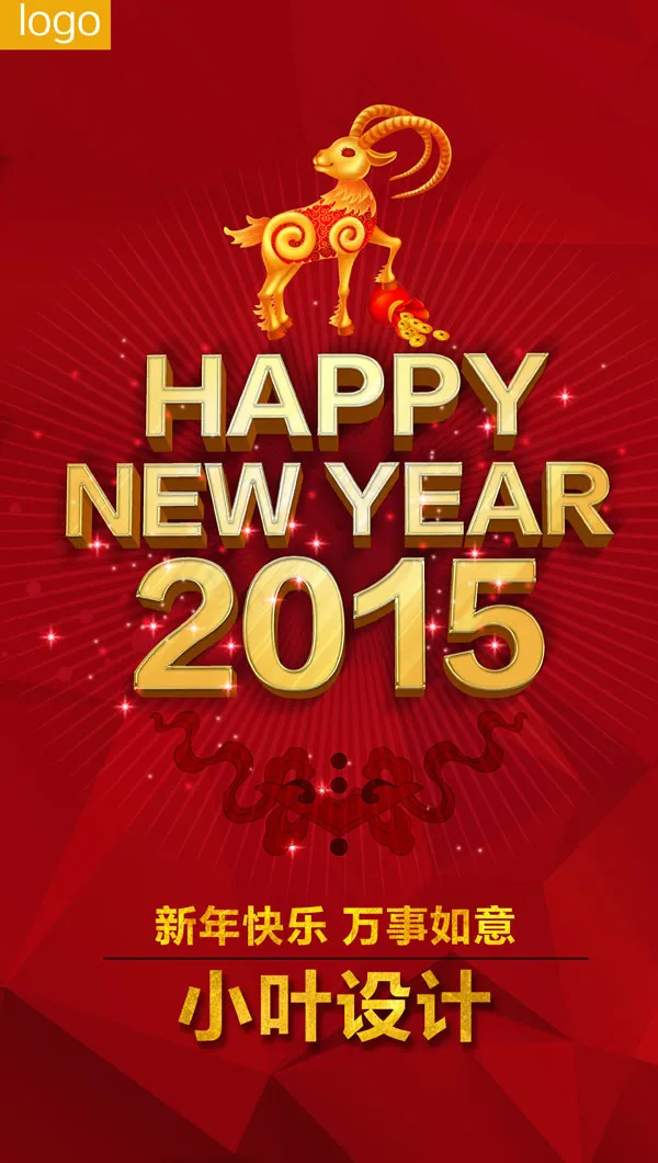 羊年新春喜庆海报(2480X4380(DPI:300))psd模版下载
