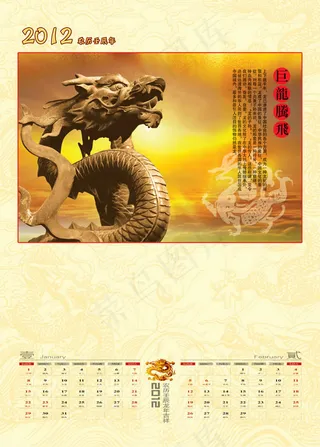 巨龙腾飞挂历1