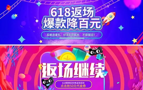 618返场继续ddd_5(1920X600(DPI:72))psd模版下载