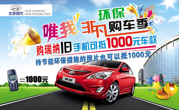 北京现代购车季