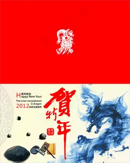 中国风新年贺卡