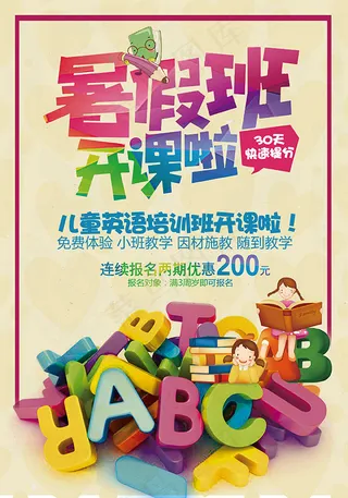 暑假培训班海报