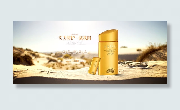 淘宝防晒霜海报psd模版下载