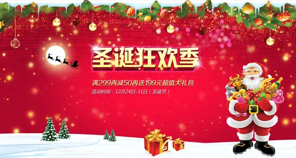 圣诞狂欢季psd模版下载
