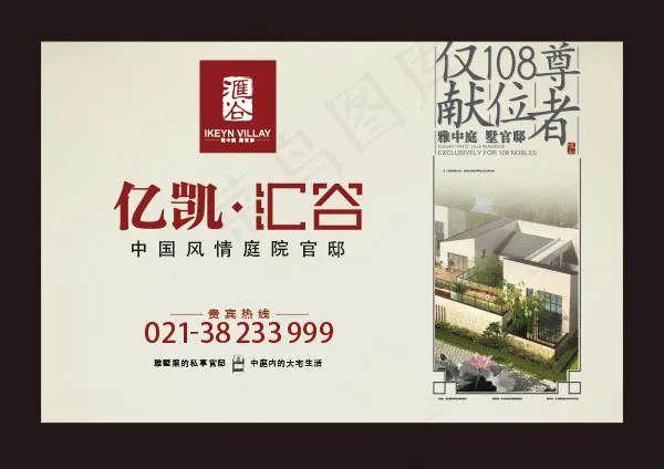 庭院官邸地产海报ai矢量模版下载