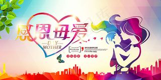 感恩母爱母亲节