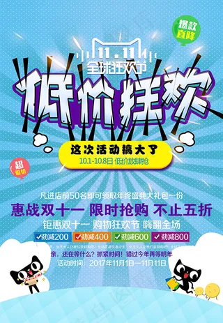 双11低价狂欢