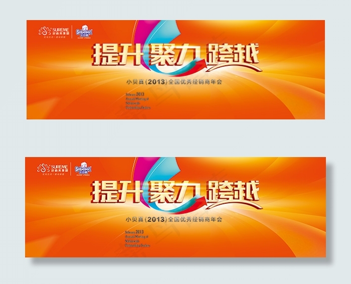 经销商年会展板