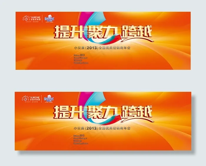 经销商年会展板(11811X3937(DPI:25))psd模版下载