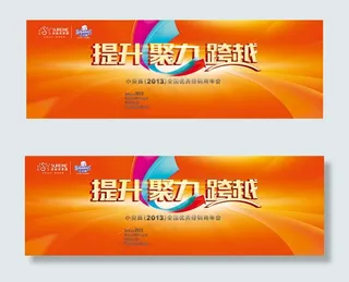 经销商年会展板