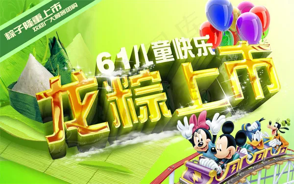 端午龙粽上市(6299X3937(DPI:500))psd模版下载