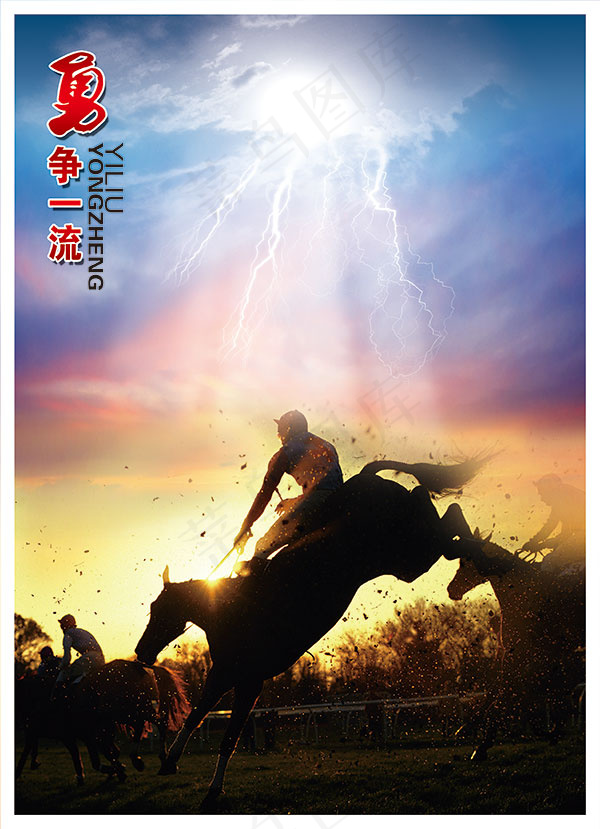 勇争第一企业文化