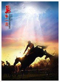 勇争第一企业文化