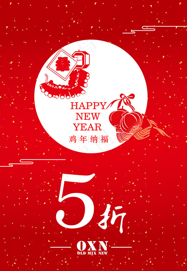鸡年纳福促销海报