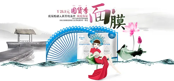 淘宝面膜海报psd模版下载