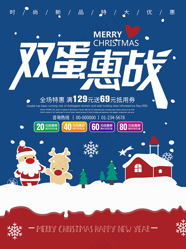 圣诞元旦促销海报