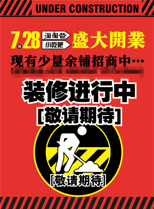 装修海报ai矢量模版下载