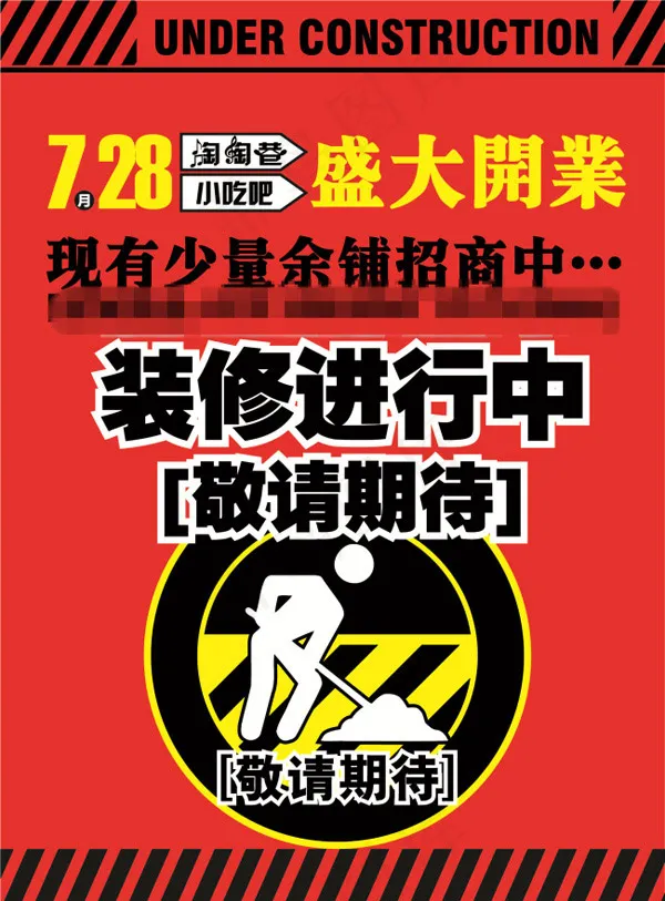 装修海报ai矢量模版下载