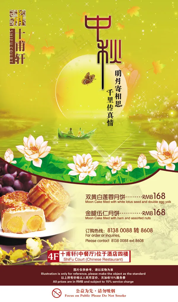 中秋节月饼海报(3197X5402(DPI:200))psd模版下载