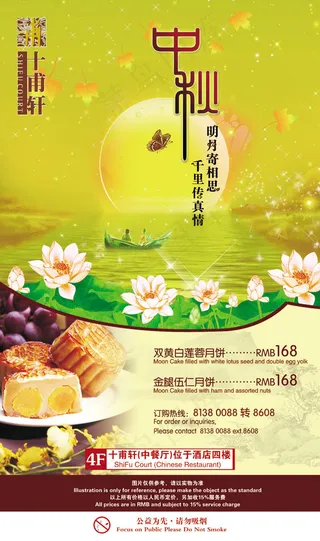 中秋节月饼海报