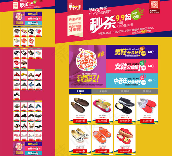 淘宝秒杀专场(1920X5547(DPI:72))psd模版下载